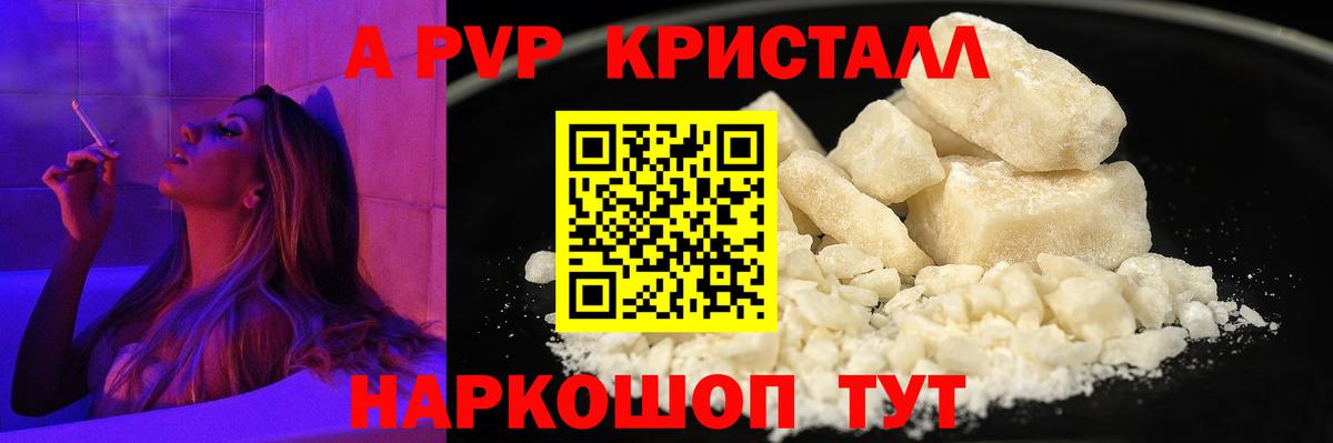 Красноярск  Alpha-PVP СК  Вход с VPN  A-PVP мука  A PVP кристаллы 