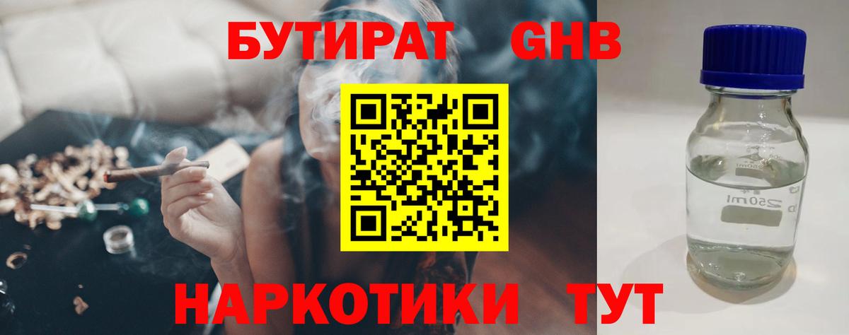 Красноярск  БУТИРАТ BDO  Вход с VPN 