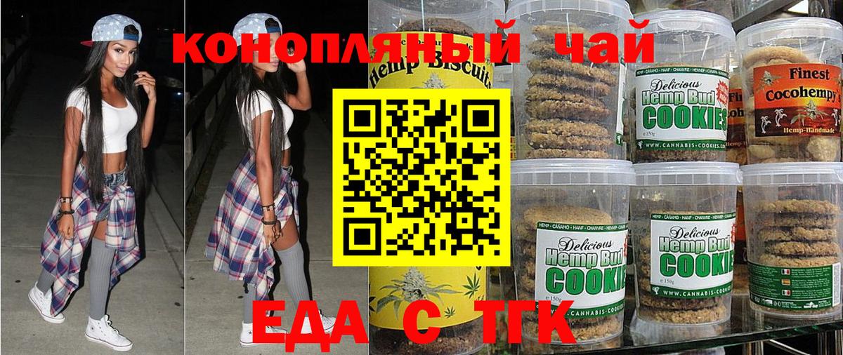 Красноярск  Печенье с ТГК конопля  Вход с VPN 