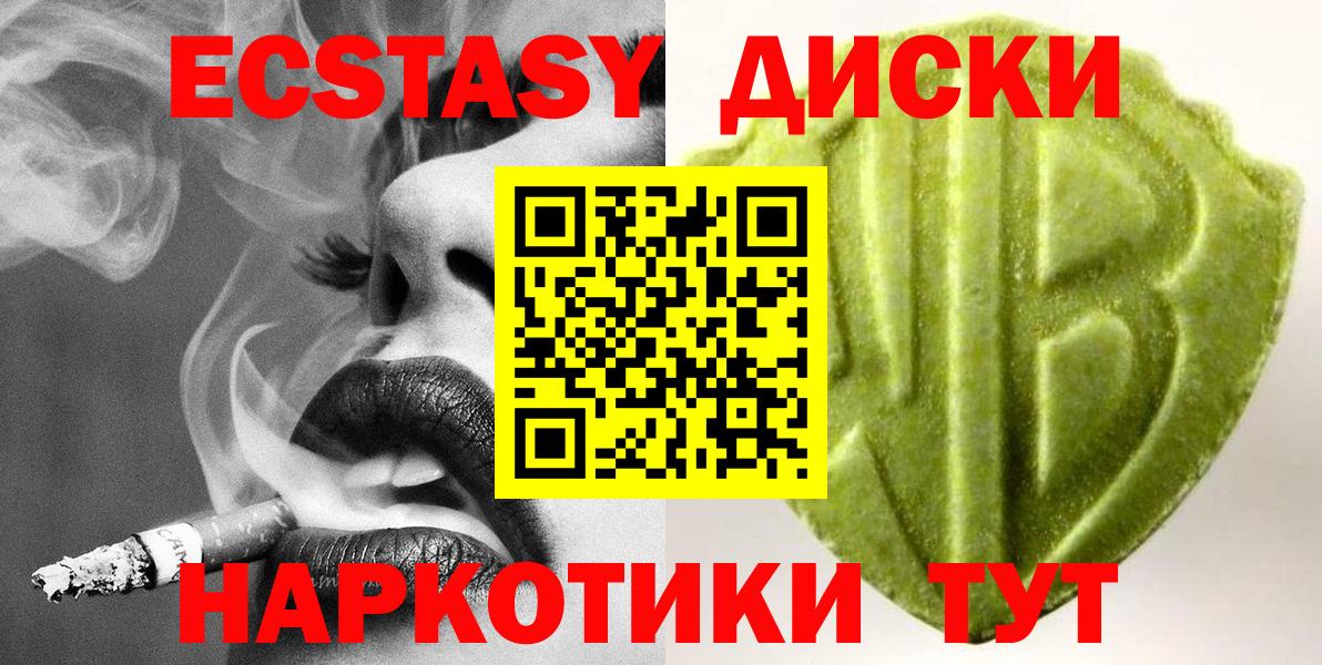 Экстази  ЭКСТАЗИ ешки  Красноярск  Вход с VPN  Экстази диски 