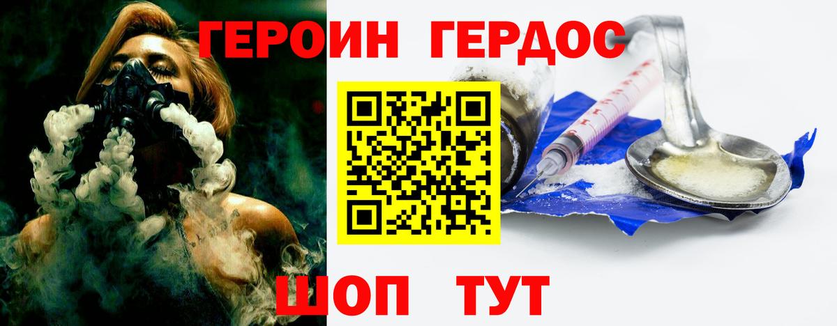 Героин Heroin  Вход с VPN  Красноярск 
