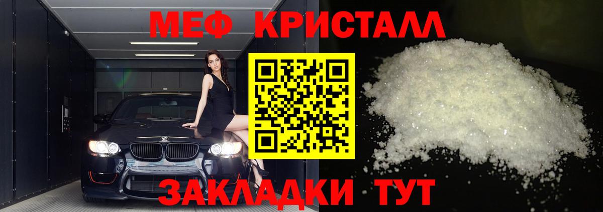 Мефедрон кристаллы  Меф  МЯУ-МЯУ  Вход с VPN  МЯУ-МЯУ мяу мяу  Красноярск 
