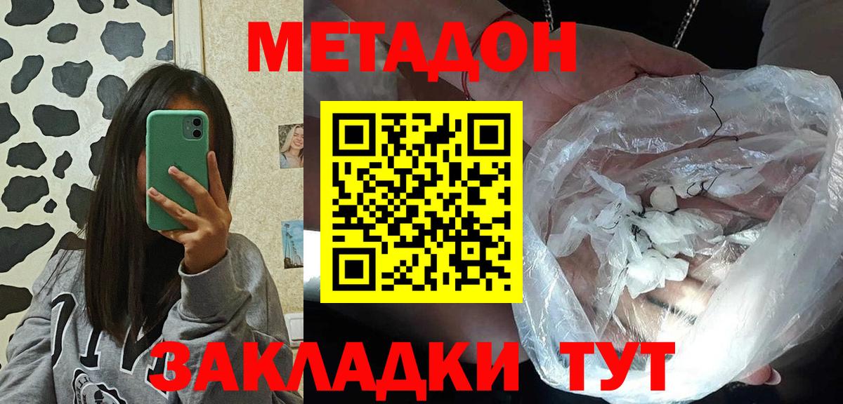 Красноярск  Метадон белоснежный  Вход с VPN  Метадон VHQ 