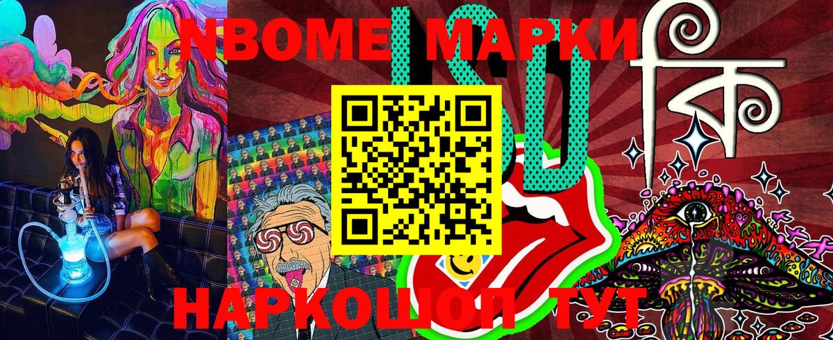 Марки N-bome 1500мкг Красноярск
