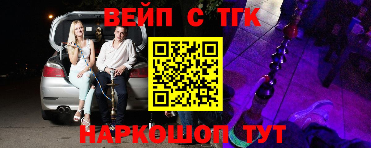 ТГК вейп  Вход с VPN  Красноярск 